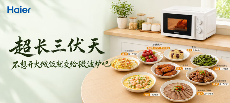 海尔(Haier)【金榜推荐】快捷微波炉 360°转盘加热 汉玉白旋转操作 易洁内胆 家用小型 老人适用 HW-M20T1W 商品详情图 2