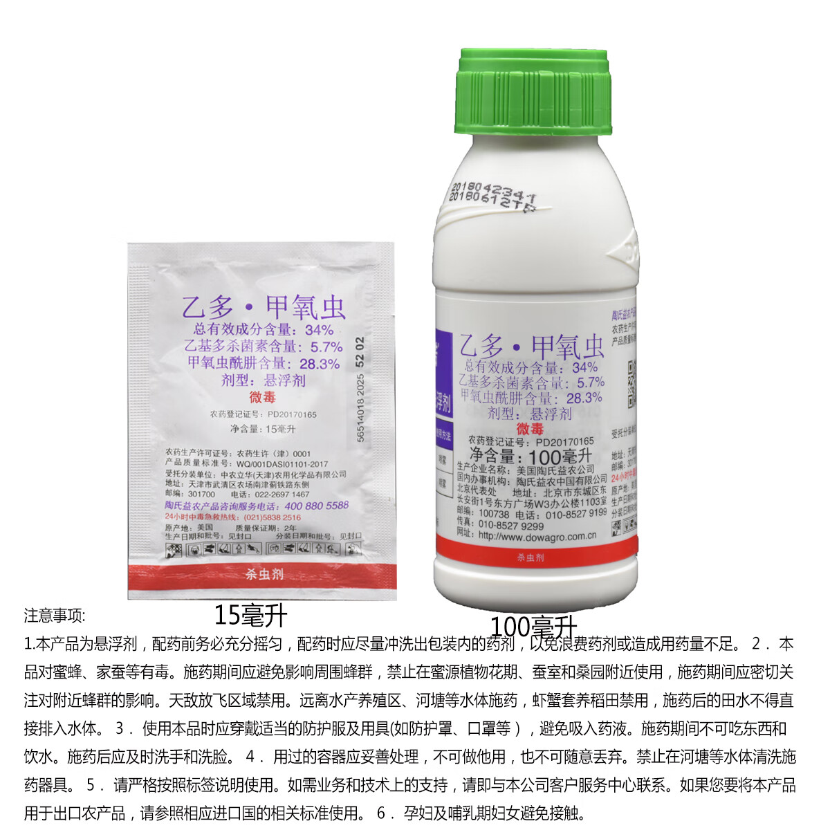 陶氏益农 斯品诺 水稻稻纵卷叶螟菜青虫甜菜夜蛾钻心虫农药虫剂 100ml