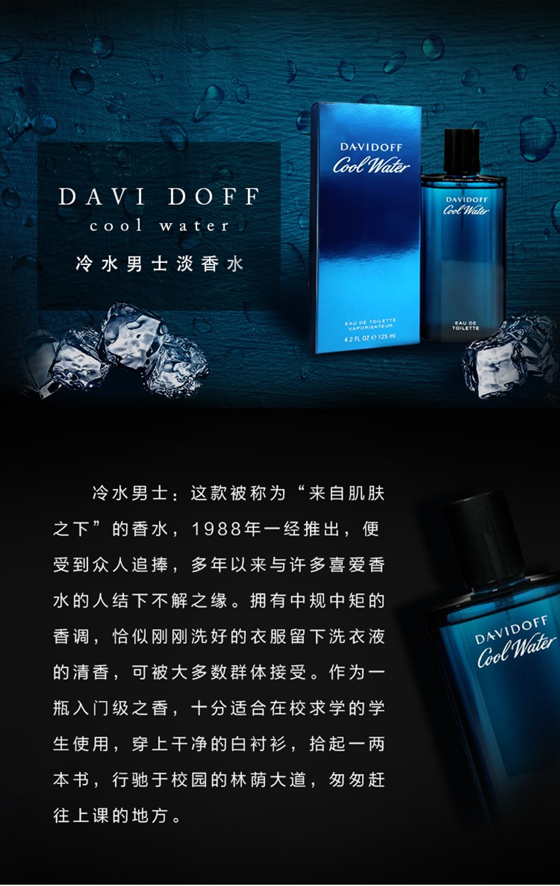 大卫杜夫（Davidoff）Cool Water冷水神秘水男士淡香水EDT 冷水男士香水 125ML