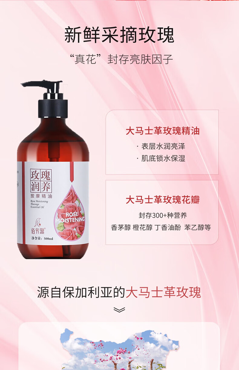 佰芳源玫瑰精油按摩spa男女全身私处通用刮痧经络开背 玫瑰精油500【买一送一】