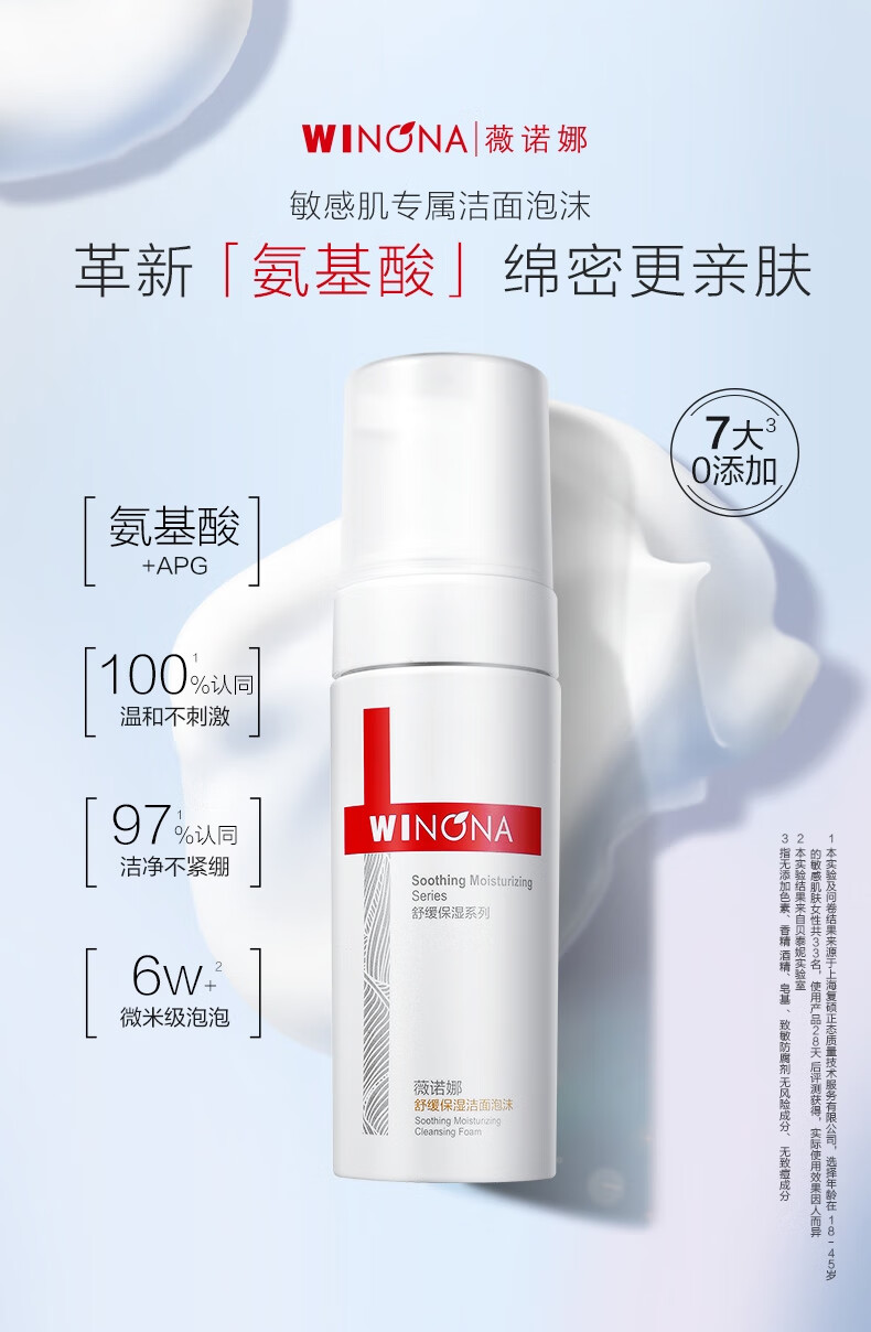 薇诺娜（WINONA） 舒缓保湿洁面泡沫（洗面奶女补水弱酸敏感肌舒缓皮肤温和洁肤） 50ml