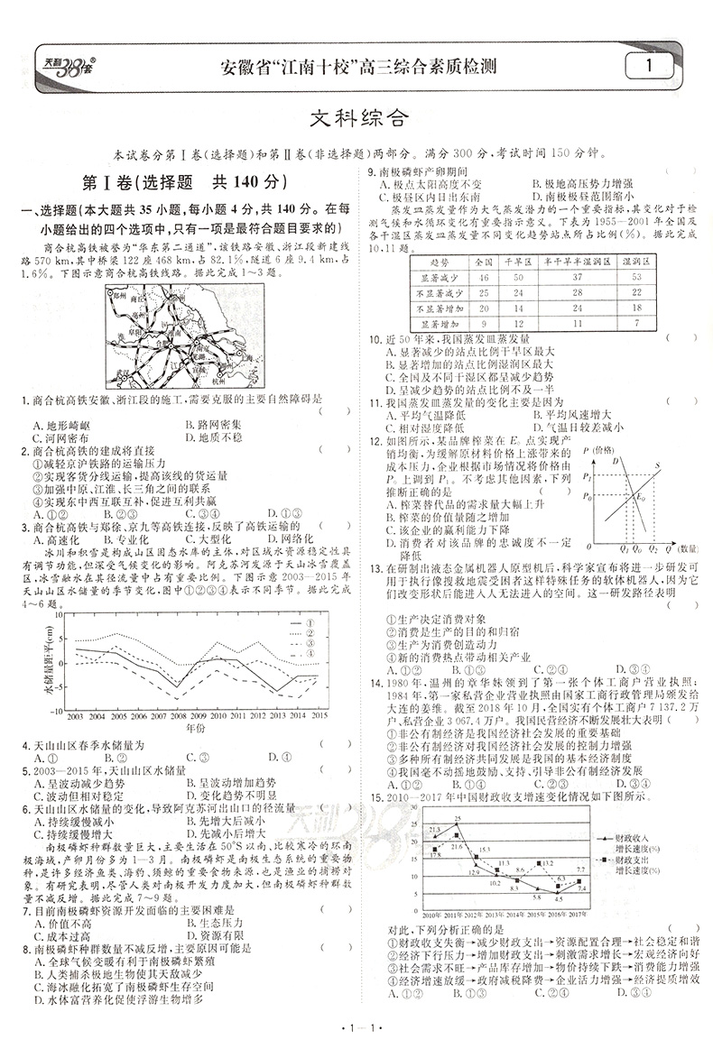 2020高考 全国卷一卷高考模拟试题汇编文科综合 高考文综总复全国乙卷