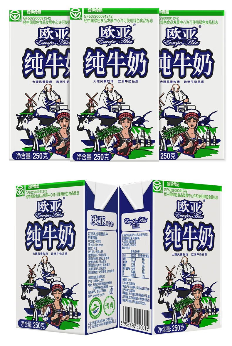 【绿色食品】欧亚高原全脂纯牛奶250g*24盒 /箱早餐乳制品