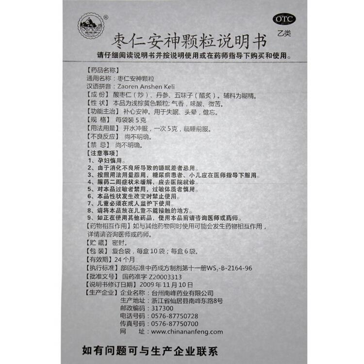 南峰牌 枣仁安神颗粒6袋补心安神失眠头晕健忘 3盒