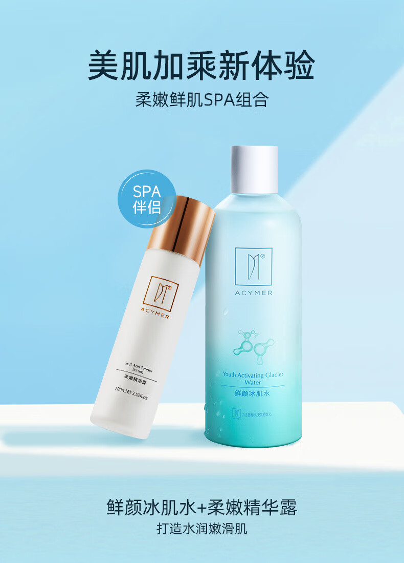 妍诗美（acymer） AC78 鲜颜冰肌水320ml湿敷水补水保湿温和滋养柔润沁透伊的家 320ml