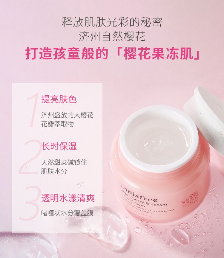 悦诗风吟（Innisfree）济州大樱花 面霜 50ml 清爽保湿 控油 滋润养护 去暗沉