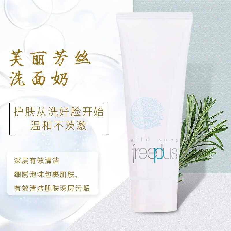 芙丽芳丝洗面奶洁面乳男士套装泡沫女士深层清洁氨基酸温和补水 芙丽芳丝洗面奶100g