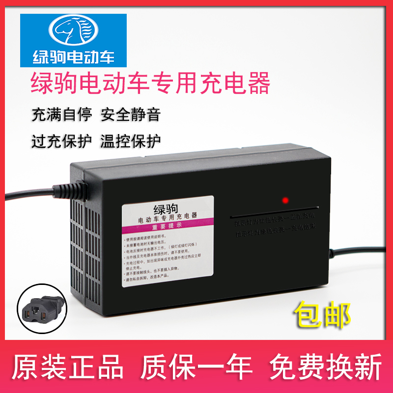 绿驹电动车电瓶充电器36v12ah48v20ah60v64v72v80v84v