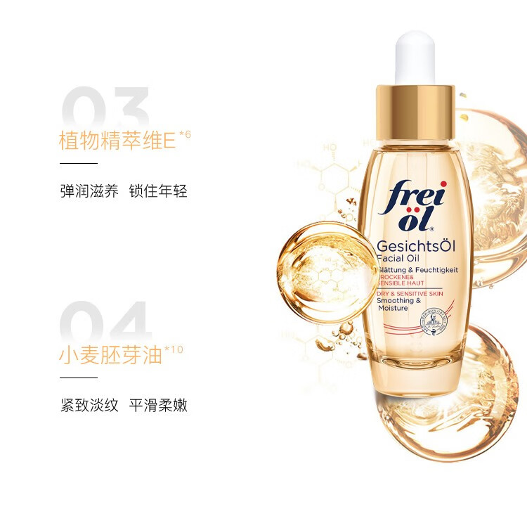 福来（freiol） 福来德国倍润精华油面部保湿精华补水植物护肤油水同补平衡精油 倍润面部精华油30ml