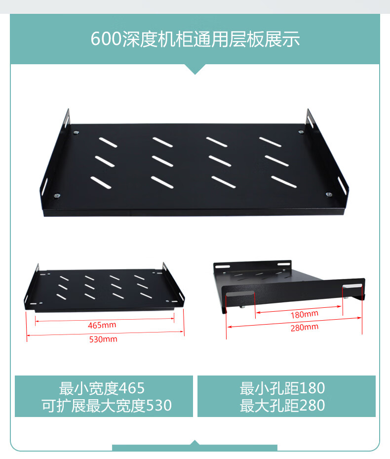 新款 网络机柜通用层板 机柜托盘服务器托板隔板支架导轨托架 宽465