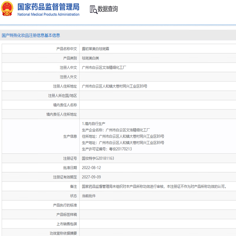 臻羞美白祛斑霜 祛斑产品祛斑淡化黄褐斑 保湿补水 提亮肤色 细化毛孔 试用装1盒