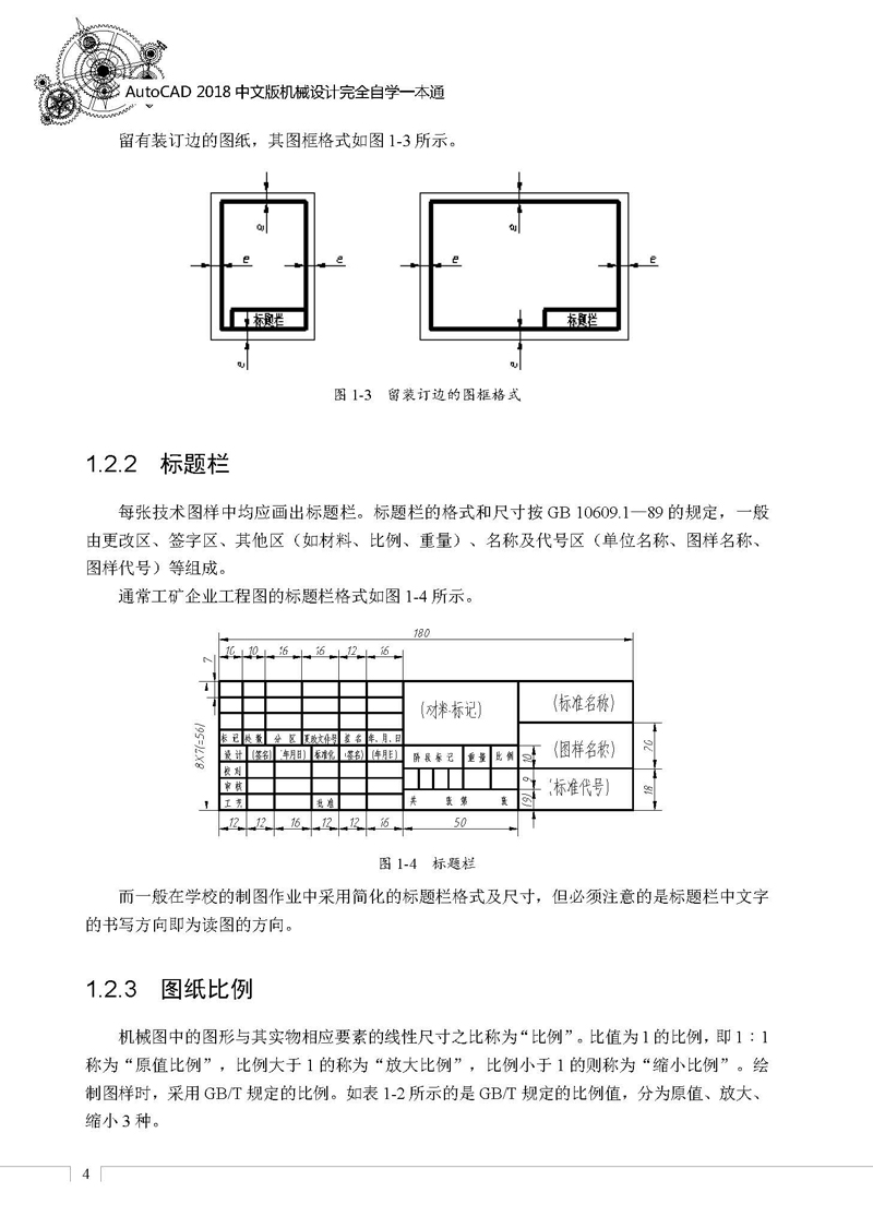 2.2 标题栏 4 1.2.3 图纸比例 4 1.2.4 字体 5 1.2.5 图线 6 1.2.