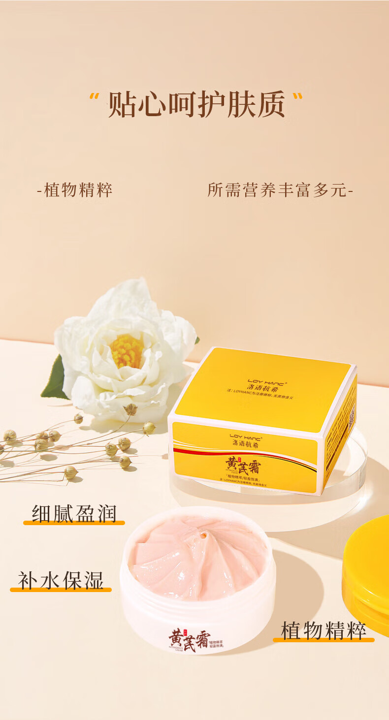 洛语杭希（LOY HANC）黄芪霜滋润补水保湿莹润透亮面霜 50g*1瓶【体验装】