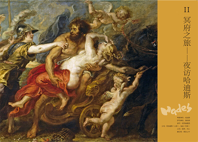 希腊神话艺术图文志 席路德著 诸神爱恨情仇西方古典油画绘画临摹画册