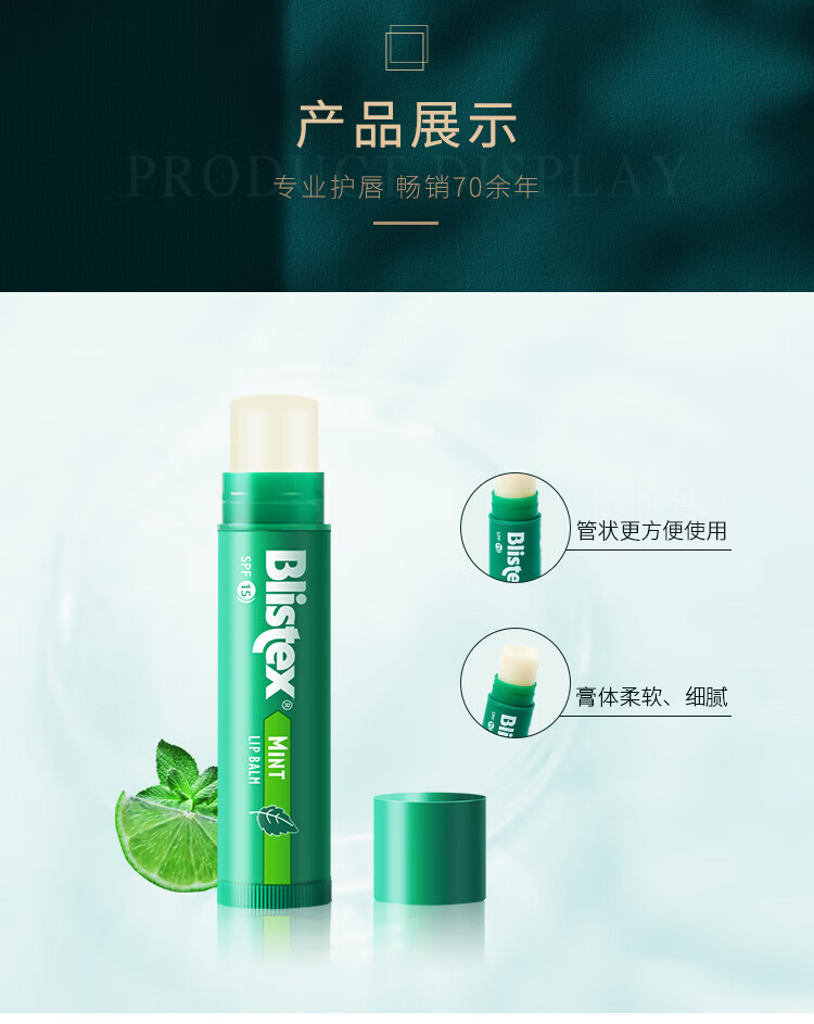 百蕾适（Blistex）美国进口清爽防晒润唇膏SPF15薄荷清凉水润保湿护唇膏唇油4.25g 薄荷味-清爽防晒
