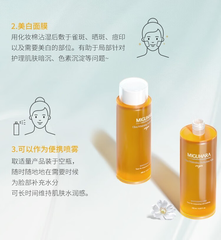 MIGUHARA咪咕哈啦大美白爽肤水烟酰胺亮肤湿敷水提亮肤色补水保湿护肤品 爽肤水400ml