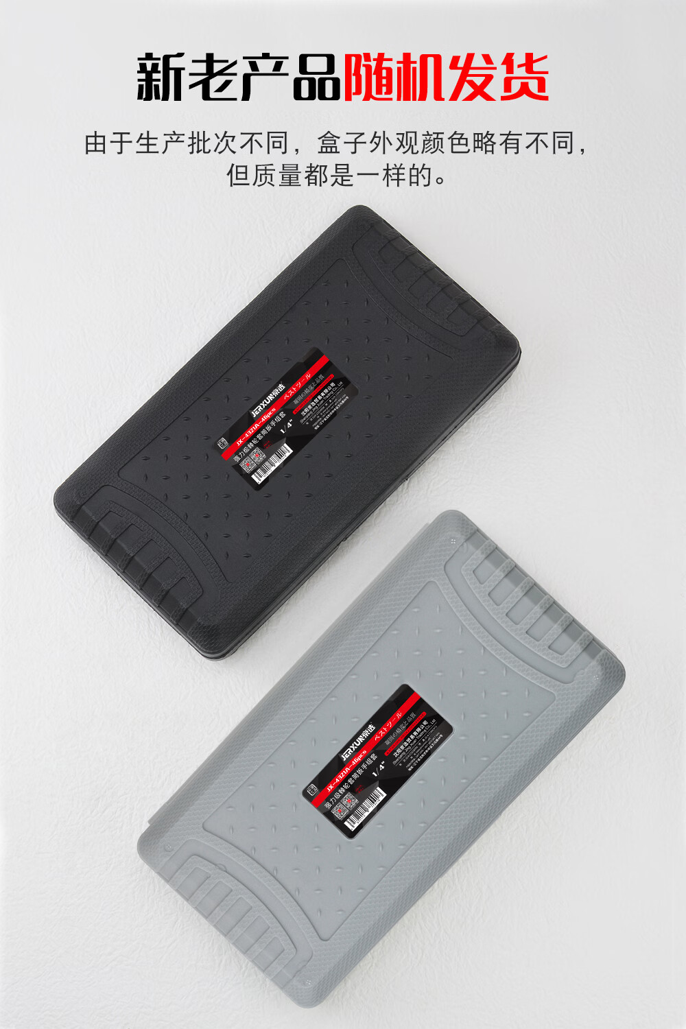 京选(JERXUN)46件套筒扳手汽修工具箱棘轮摩托修车公路快速套装扳手扭力螺丝刀 商品详情图 1