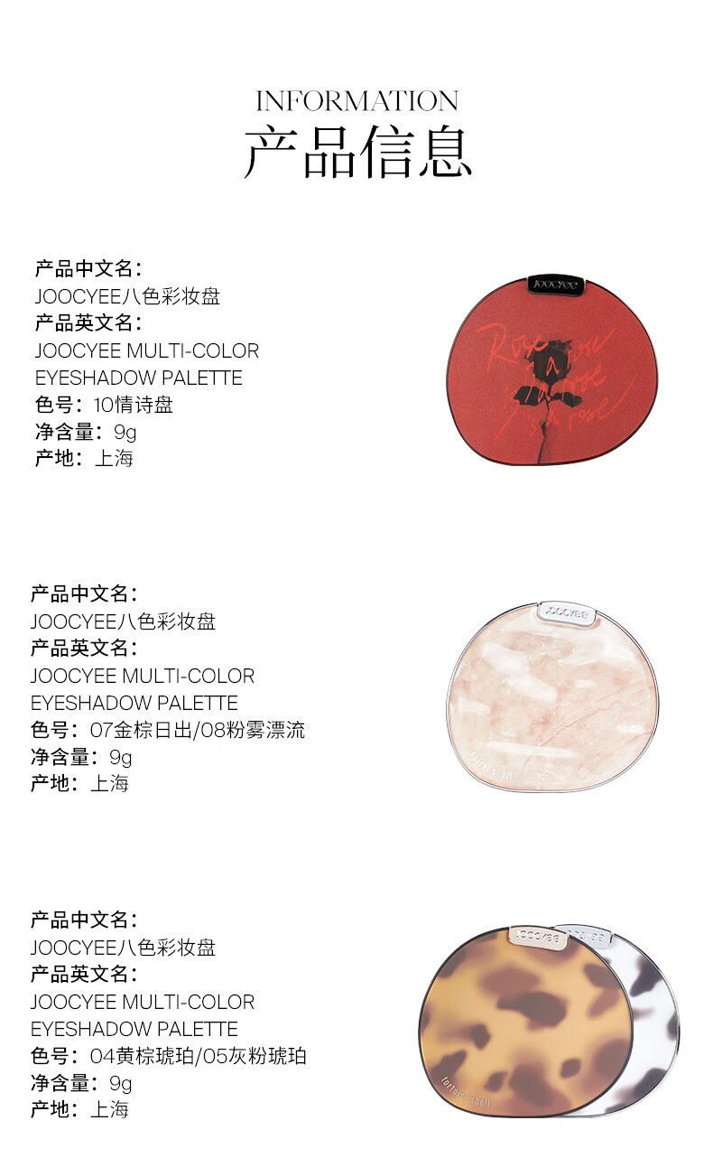 Joocyee 酵色 八色眼影盘琥珀贝壳便携哑光大地色和谐配色显色适中 #12【暗夜花】