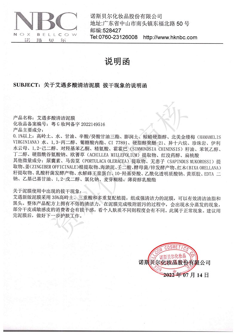 艾遇（AUOU） AUOU艾遇泥膜涂抹式清洁面膜泥去黑头深层清洁收缩毛孔大白泥 艾遇多酸清洁泥膜210克