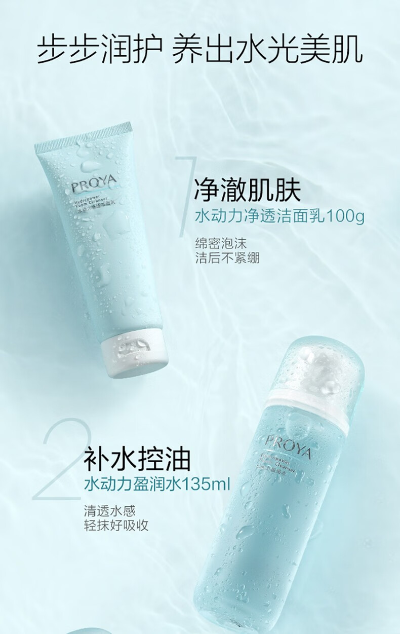 珀莱雅（PROYA）水动力护肤品套装女补水保湿水乳套装面霜礼物送女友生日礼物 【三件套】洁+水+乳