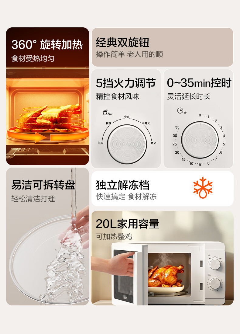 海尔(Haier)【金榜推荐】快捷微波炉 360°转盘加热 汉玉白旋转操作 易洁内胆 家用小型 老人适用 HW-M20T1W 商品详情图 7