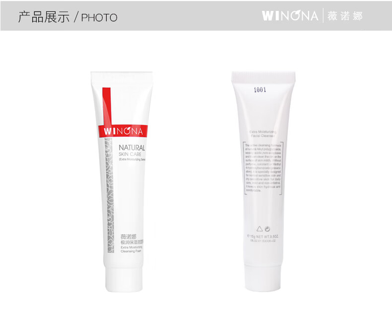 薇诺娜（WINONA） 薇诺娜 极润保湿洁面乳15g 洗面奶 深层清洁 补水滋润