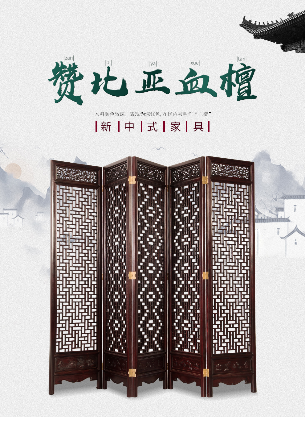 一舍  血檀 (学名:染料紫檀 )屏风隔断客厅折叠卧室遮挡中式仿古客厅家具 八宝屏风