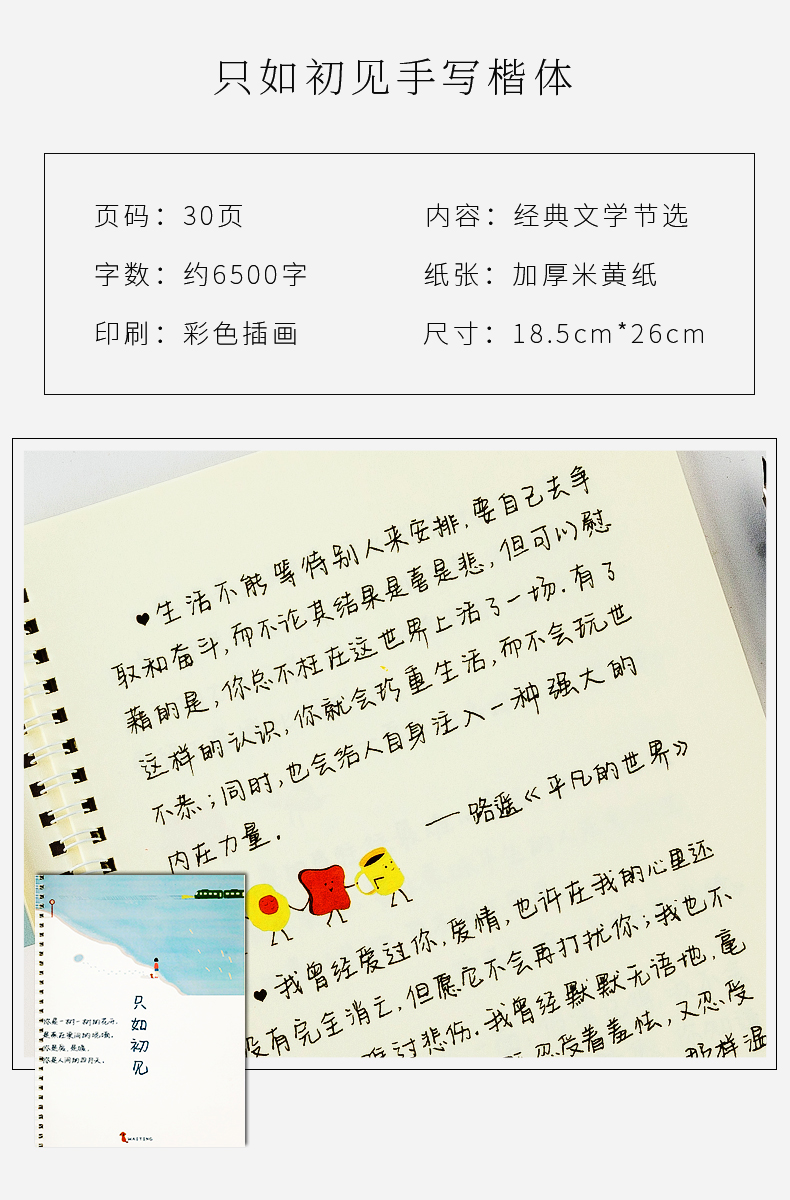 奶酪陷阱字帖女生字体漂亮练字楷书行楷行书钢笔硬笔书法练字本临摹