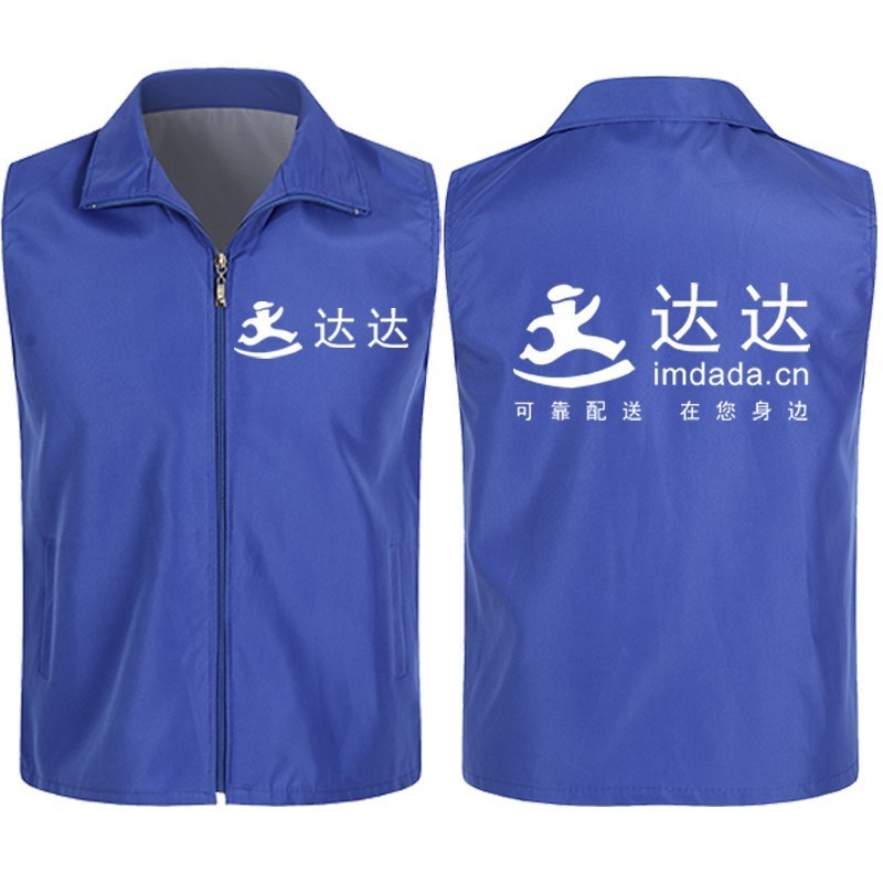 2020点我达马甲外卖工作服背心logo印字宣传活动工义广告志愿者乐