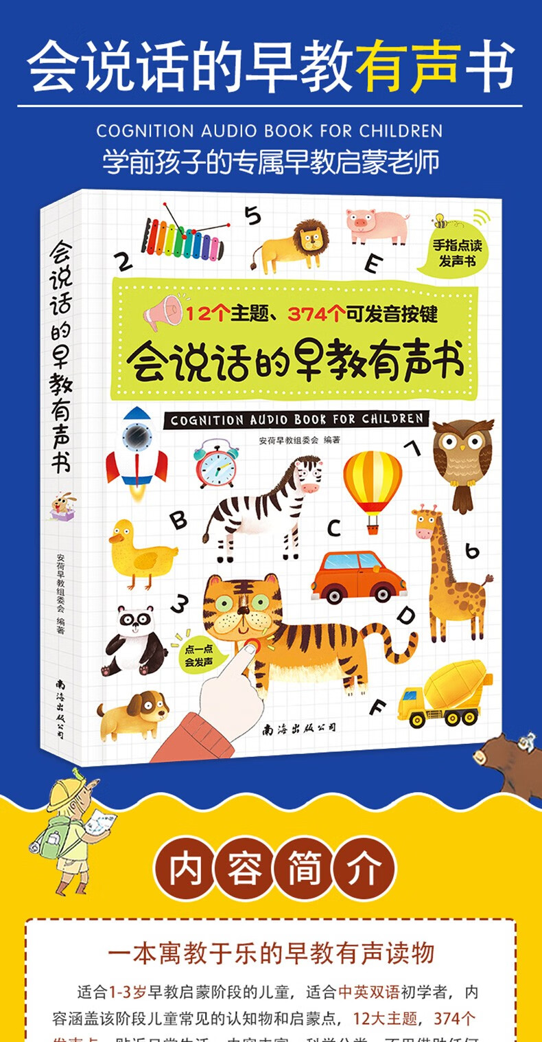 2，【好物精選】現貨速發 會說話的早教有聲書 識字大王發聲書 幼兒學漢字認字神器幼兒園3-6-7嵗學前兒童繪本寶寶看圖拼音教材聽什麽聲音手指點讀認知發聲書會說圖書 童書 會說話的早教有聲書（新版本USB充