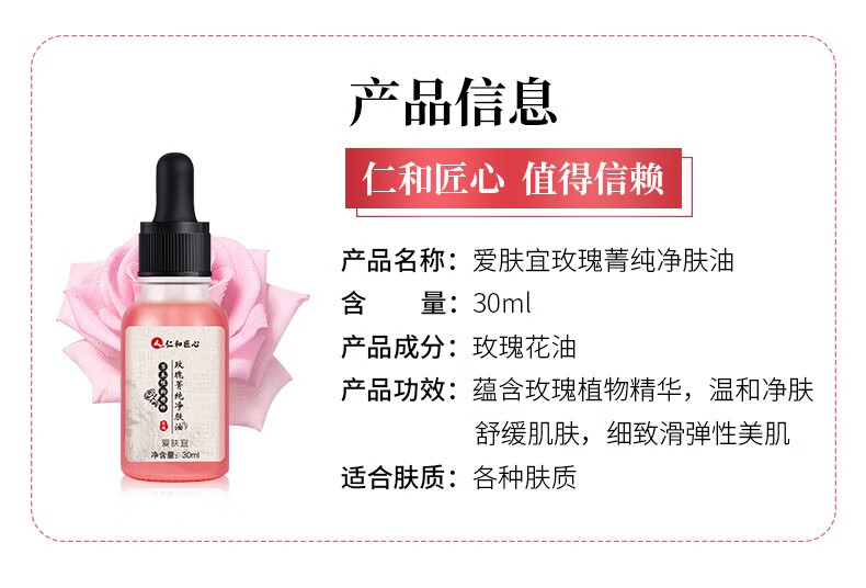 人 仁和匠心玫瑰菁纯净肤油淡化斑点提亮肤色紧致毛孔保湿补水精华液 30ml