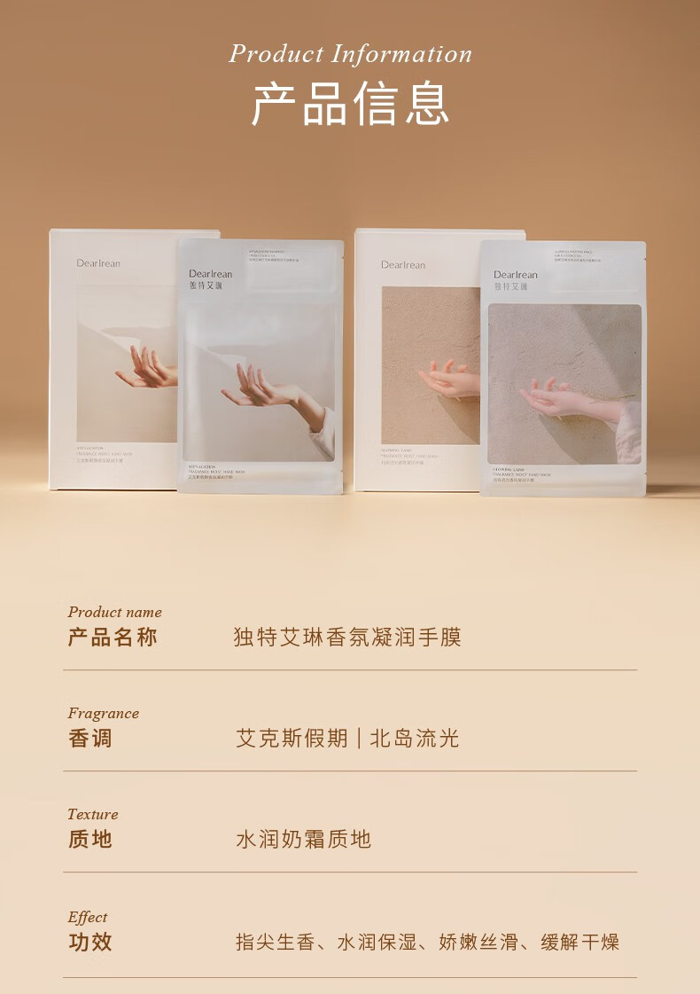 独特艾琳（Dear lrean）烟酰胺手膜精油 保湿补水淡细纹嫩白去死皮老茧滋润双手部护理 艾克斯假期香氛手膜（5片装）