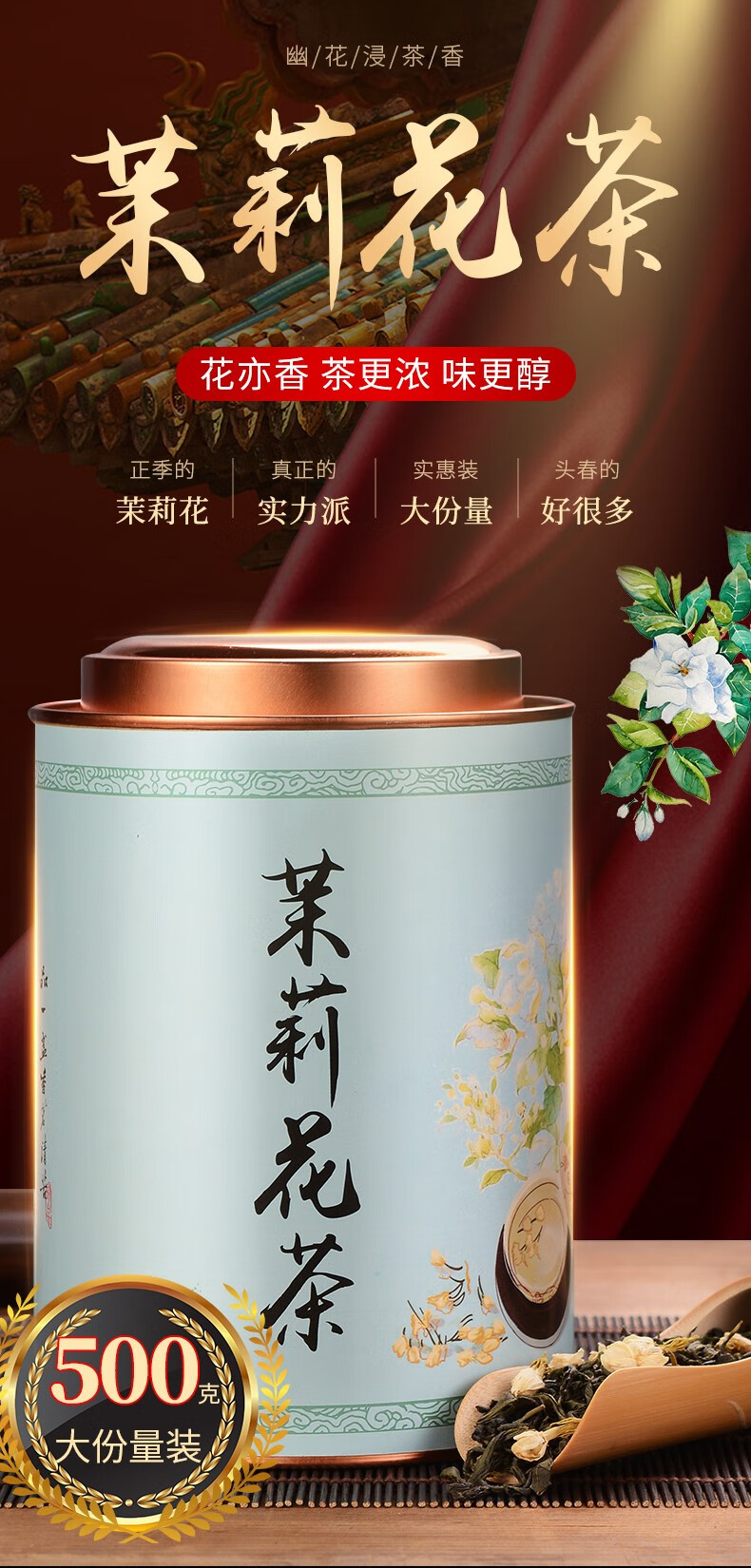 得人如魚 一罐一斤浓香茉莉花茶500克装 绿茶龙珠香珠茶叶散装花草茶叶云