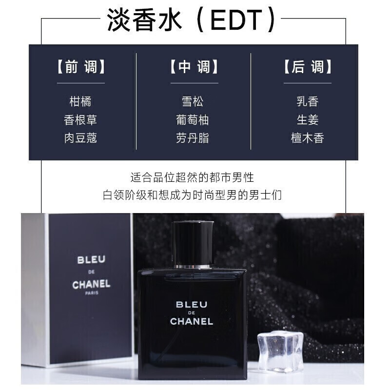 香奈儿（Chanel） 蔚蓝男士香水木质香调新年情人节生日礼物淡香 蔚蓝男士淡香水100ml