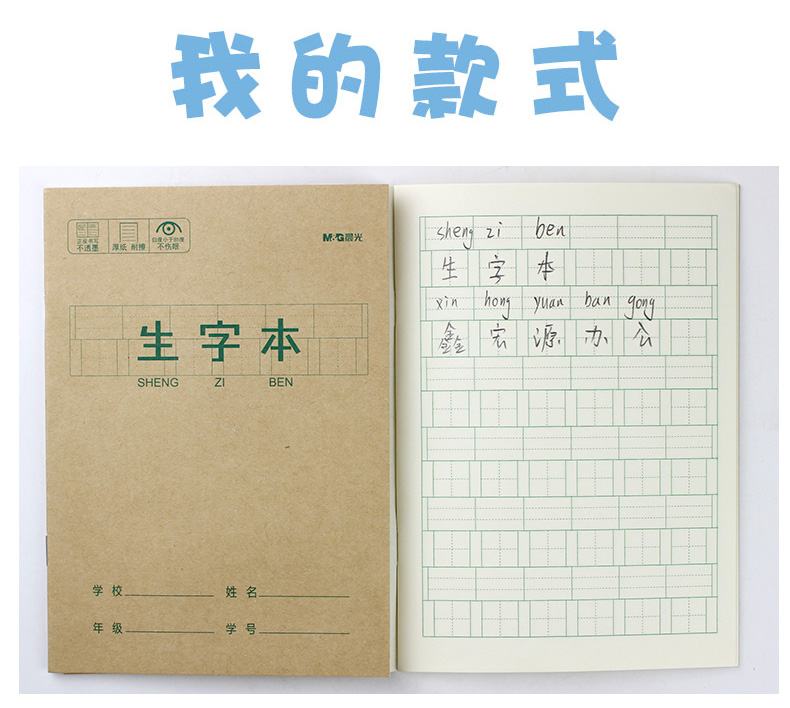 晨光学生拼音本生字本田字格本小本36k算术本练习本英语本抄书珠算本