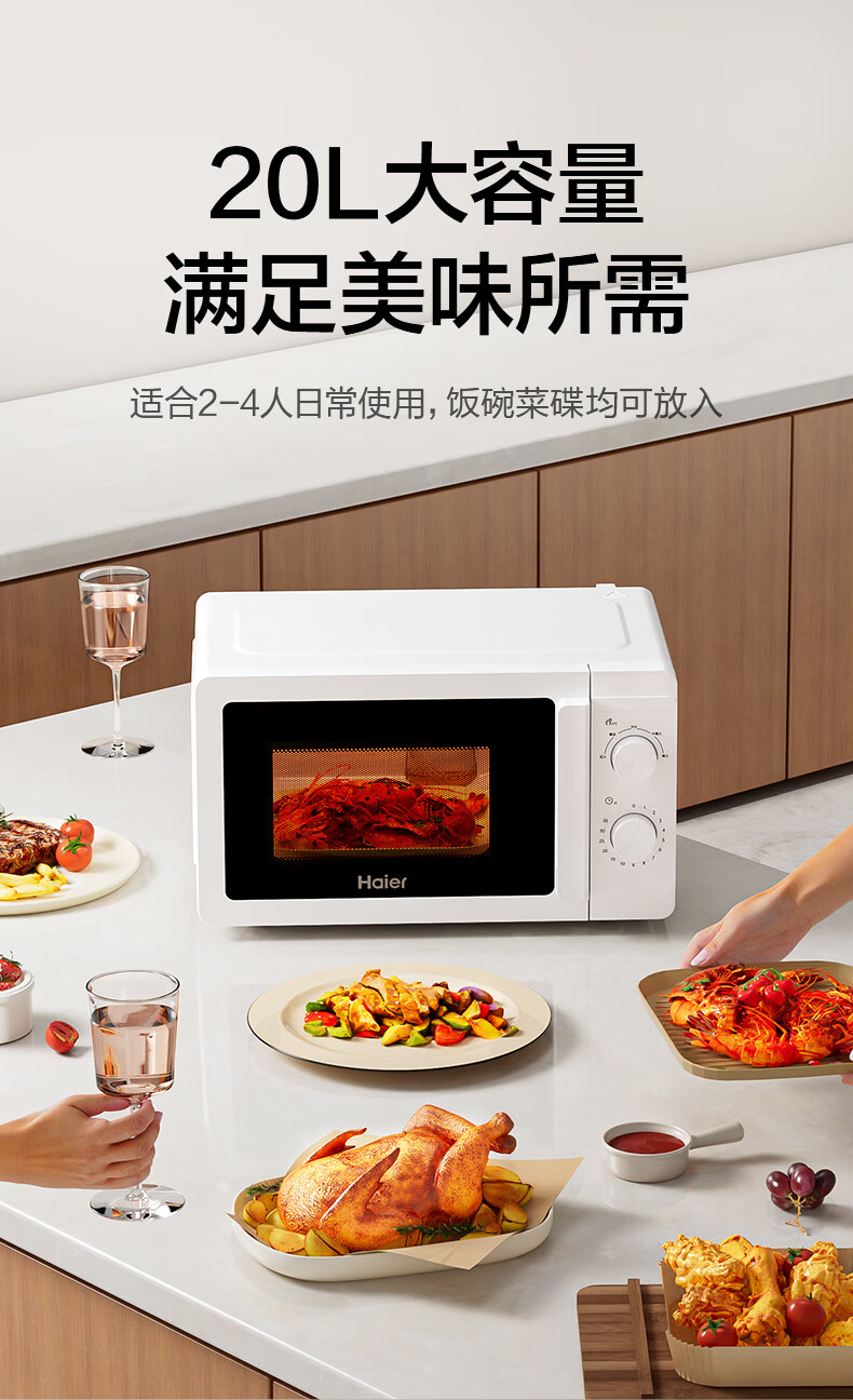 海尔(Haier)【金榜推荐】快捷微波炉 360°转盘加热 汉玉白旋转操作 易洁内胆 家用小型 老人适用 HW-M20T1W 商品详情图 14