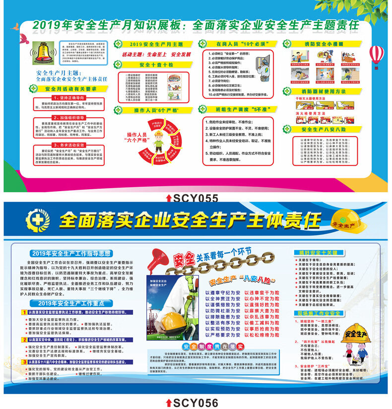 安全生产展板海报火灾自救逃生常识知识方法注意事项公告栏贴画纸墙贴