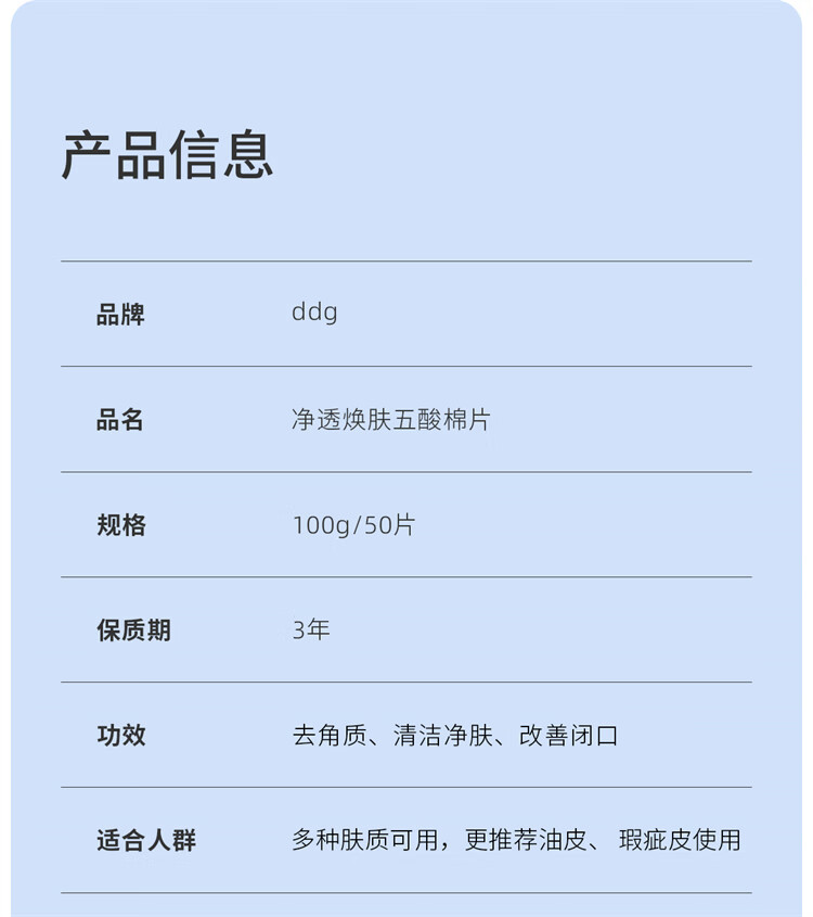 ddg 五酸棉片温和清洁平闭口粉刺水杨酸果酸收缩毛孔新手 五酸棉片-50片