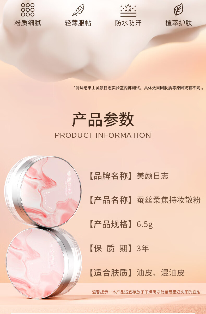 美颜日志蚕丝柔焦持妆散粉定妆粉蜜粉控油持久不脱妆透明哑光油敏肌适用 散粉一盒