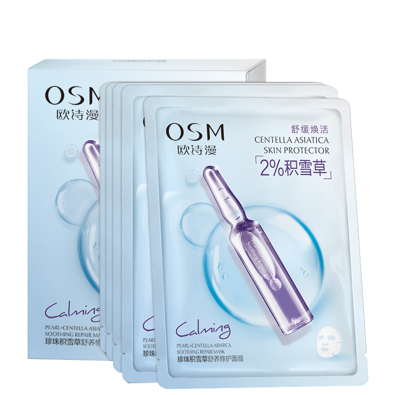 欧诗漫（OSM）沁润补水面膜套组提亮肤色改善黯沉保湿舒缓面膜男女节日送礼 隐形面膜9片