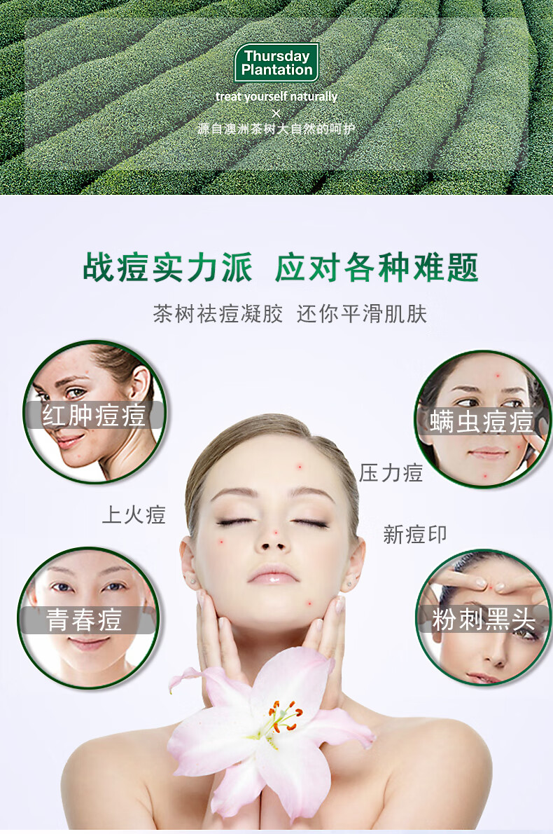 星期四茶树（Thursday Plantation） 星期四农庄祛痘去粉刺暗疮痘印男女进口产品 祛痘10g