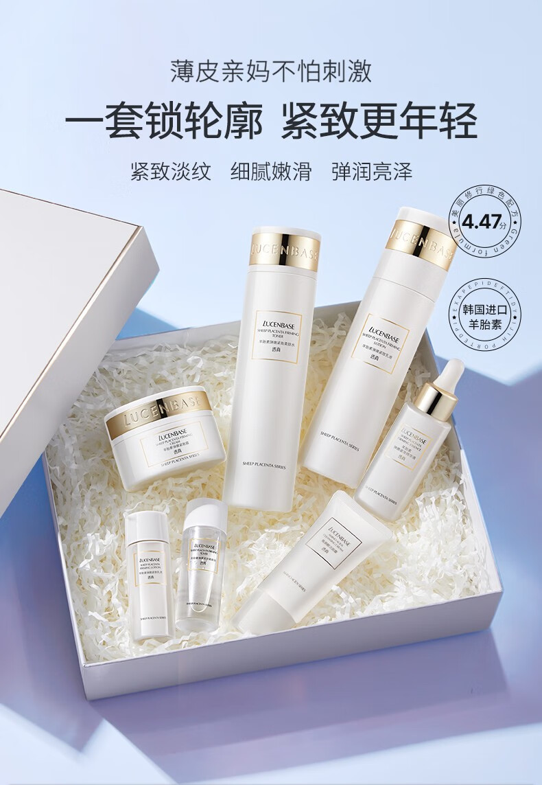 透真（LUCENBASE） 羊胎素抗皱紧致护肤品套装补水保湿淡纹提拉改善松弛富勒烯修护 人气-礼盒四件套：水+精华+乳+霜