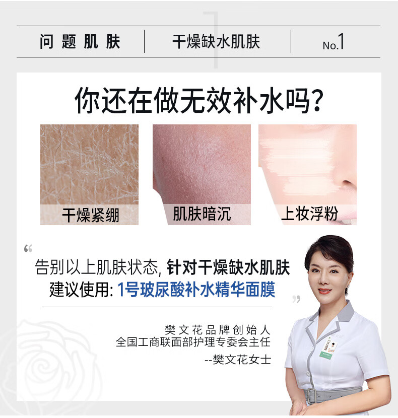 樊文花（fawa）【试用装】1号玻尿酸补水精华面膜透明质酸保湿贴片面膜 3片装