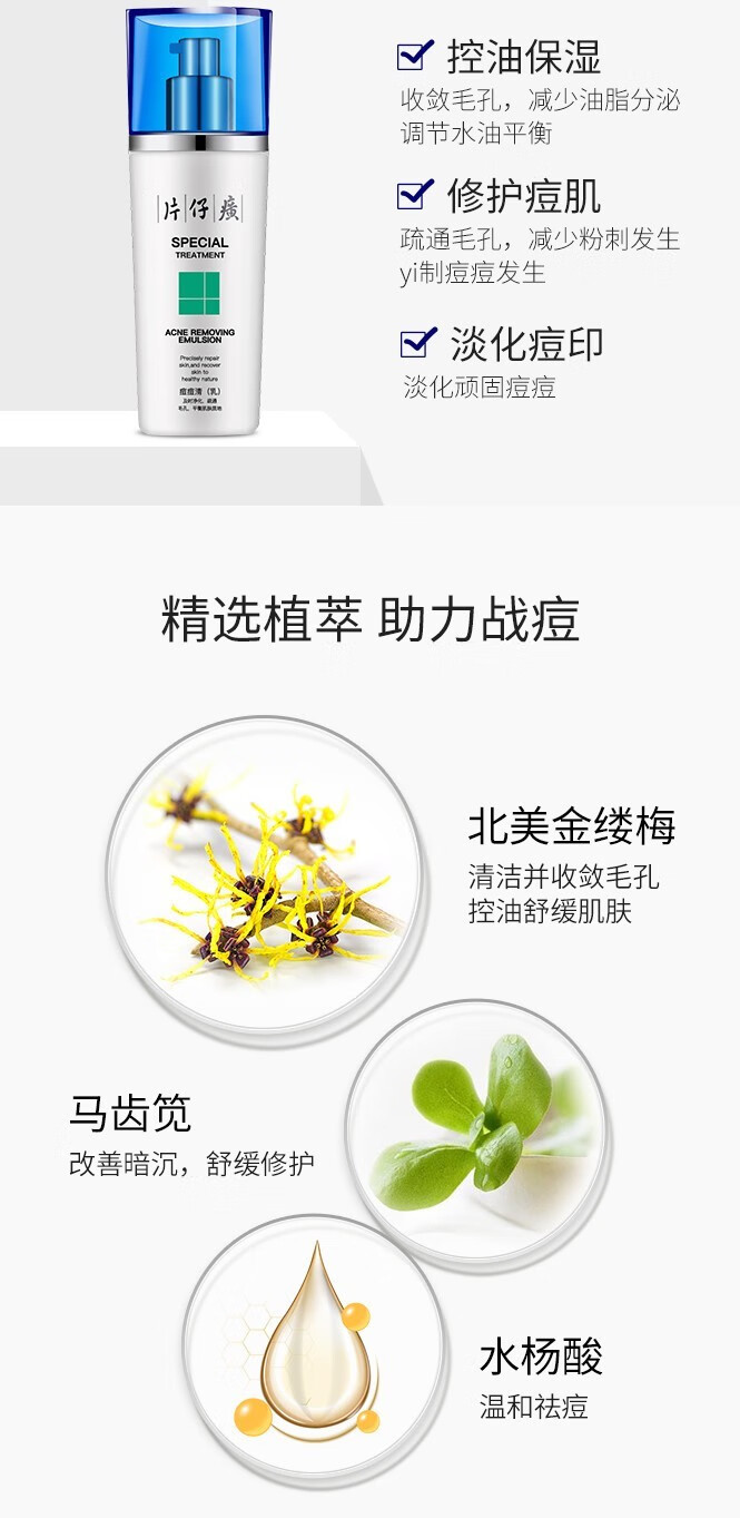 片仔癀清祛痘组合套装（洁面+水+乳）平衡控油去青春痘粉刺淡化痘印 2件套