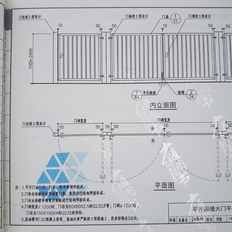 15j001 围墙大门 替代03j001 建筑专业图集 国家建筑标准设计图集