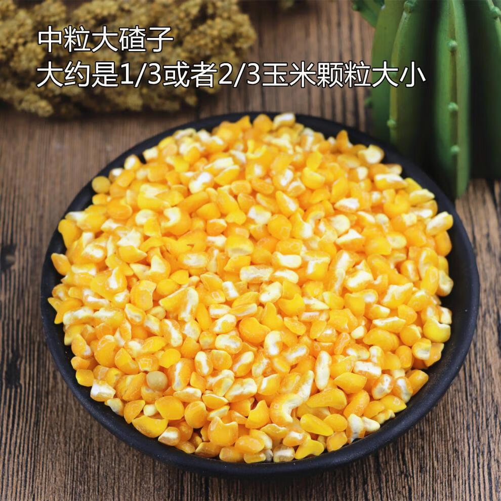东北农家自产大碴子 笨玉米碴 非黏粘大碴粥 玉米渣 玉米粒10斤装