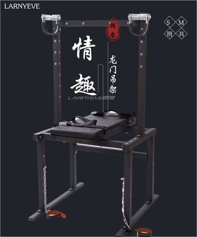 sm情趣家具捆绑拘束架束缚调教强制张腿架子椅子龙门吊架组合