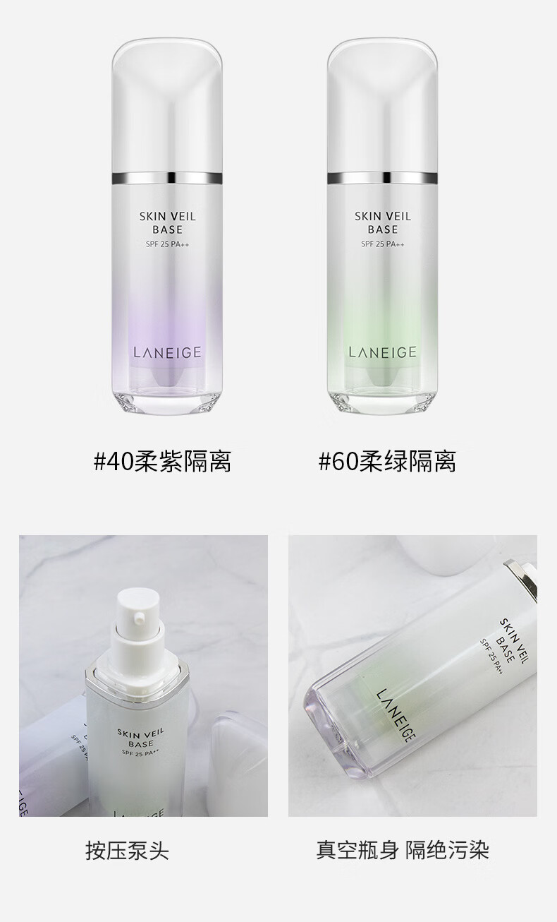 兰芝（LANEIGE）隔离霜妆前乳 紫色绿色防晒隔离霜素颜遮瑕提亮肤色裸妆 雪纱丝柔隔离_#40号_紫色