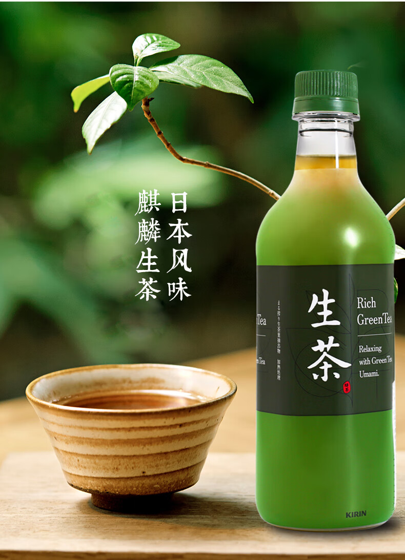 日本原装进口 kirin麒麟生茶 rich green tea 无砂糖绿茶凉茶网红饮料