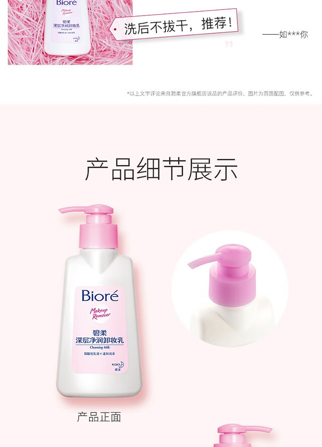 碧柔（Biore） 卸妆清洁套装脸部卸妆保湿温和清洁敏感肌清爽不刺激 卸妆乳150ml*3